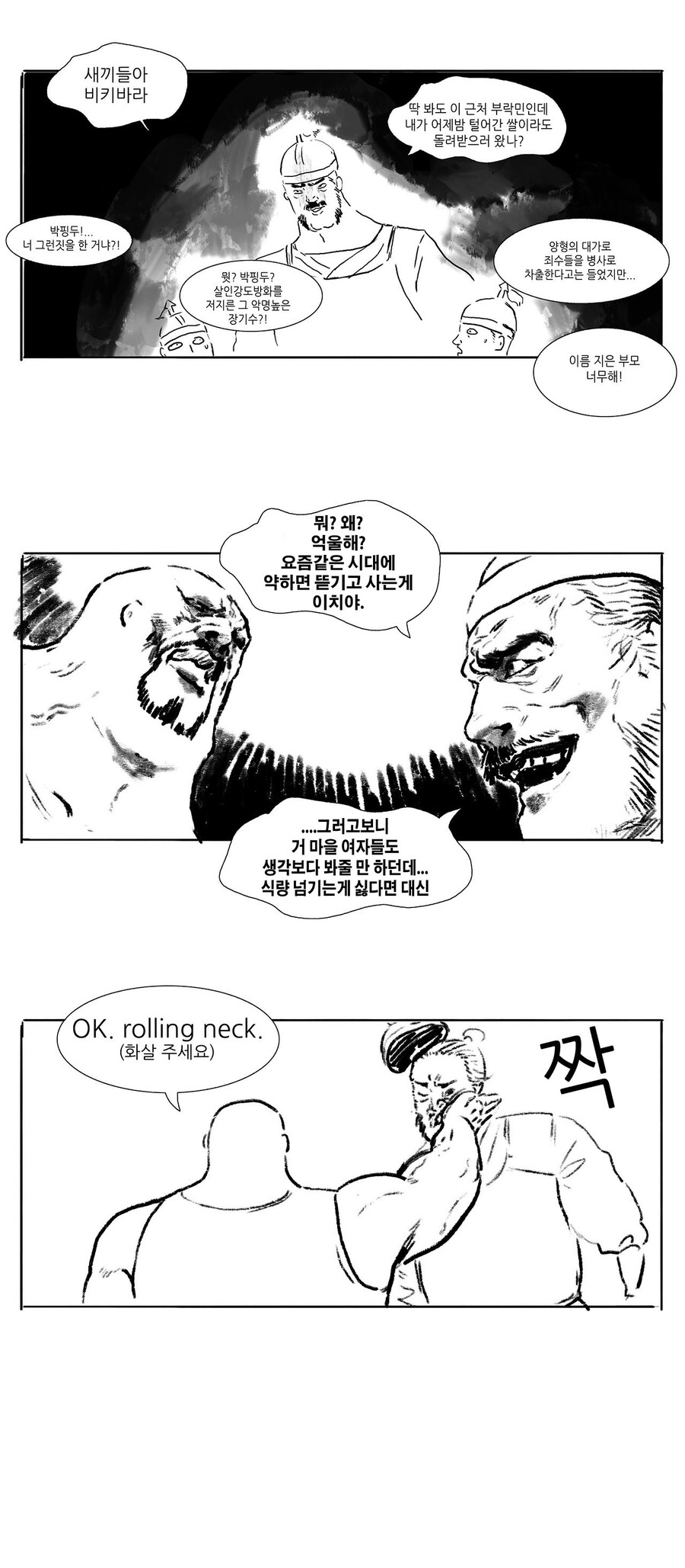 송기래가 그린 삼국지 만화.manhwa_6.jpg