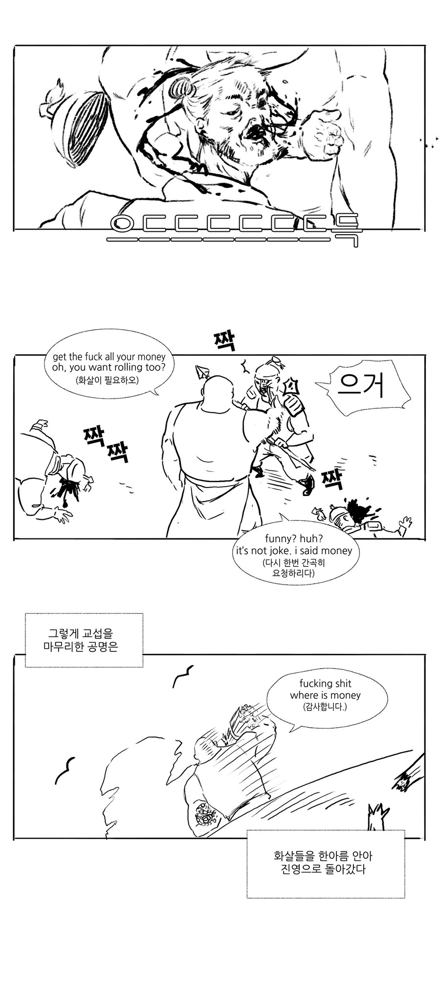 송기래가 그린 삼국지 만화.manhwa_7.jpg
