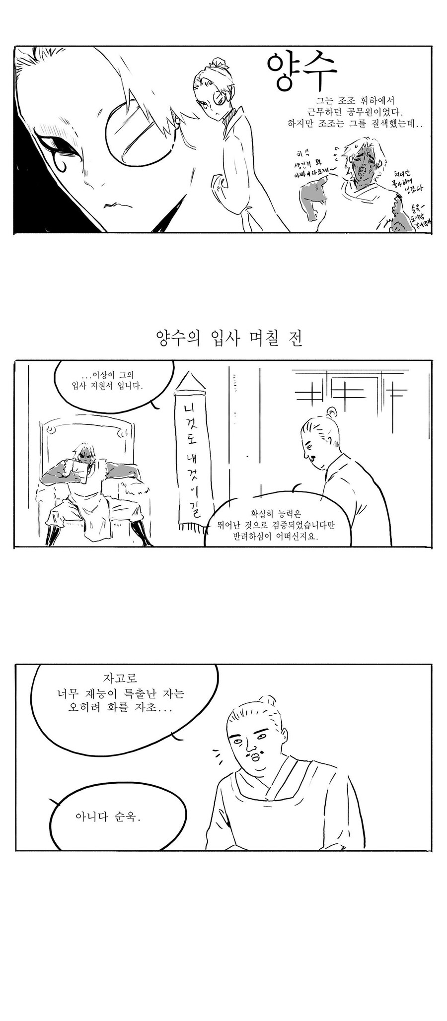 송기래가 그린 삼국지 만화.manhwa_9.jpg