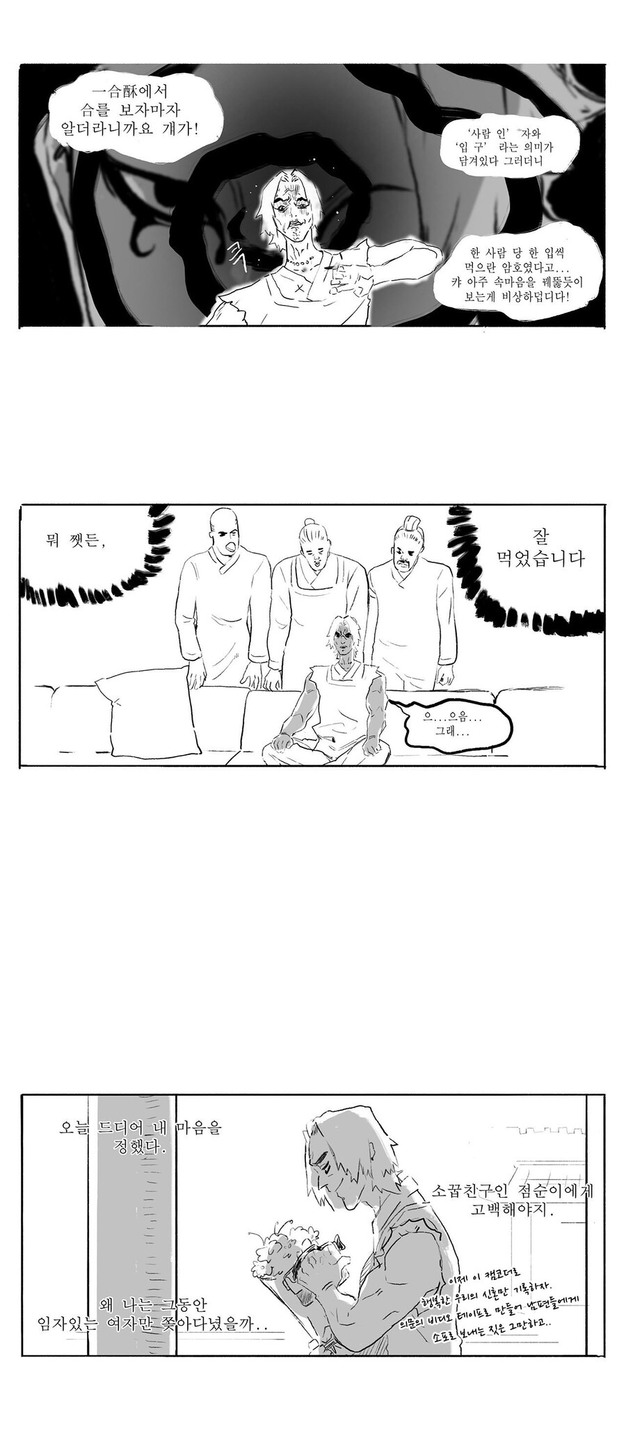 송기래가 그린 삼국지 만화.manhwa_15.jpg