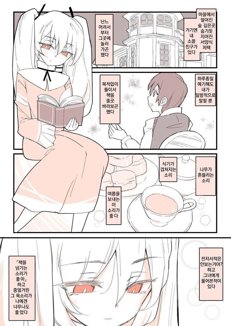 소꿉친구와 첫경험을 하는 manhwa_1.jpg