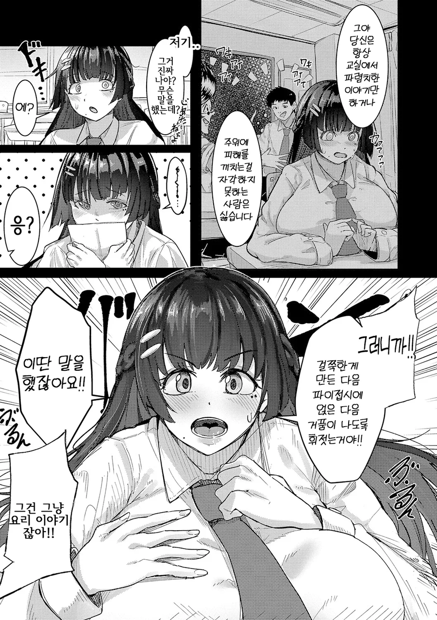 지면 알몸사죄하겠다는 거유 반장.manwha_2.webp