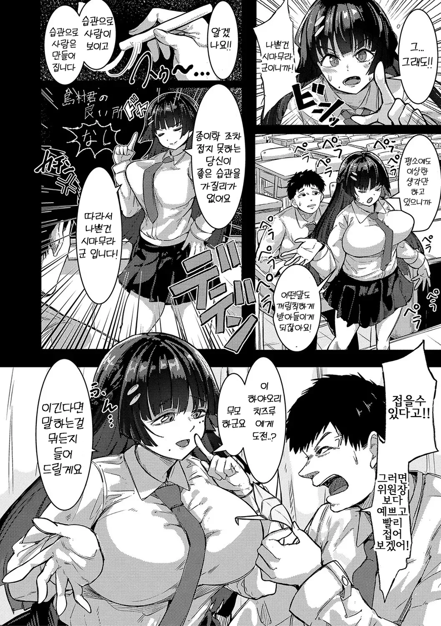 지면 알몸사죄하겠다는 거유 반장.manwha_3.webp