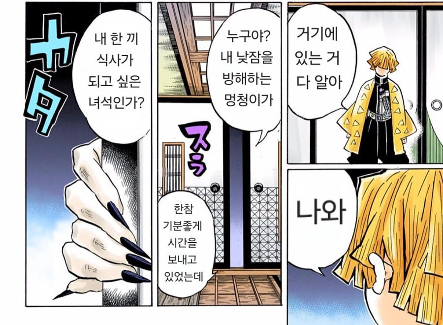 귀멸) 1년만에 만난 젠이츠와 카이가쿠_1.jpg