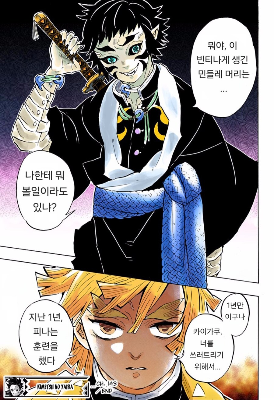 귀멸) 1년만에 만난 젠이츠와 카이가쿠_2.jpg