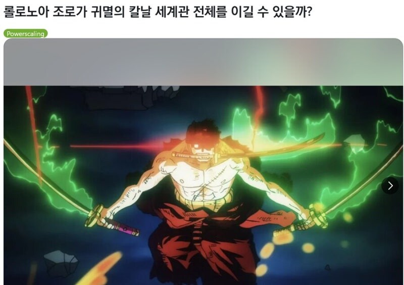 원피스) 조로가 귀멸 세계관에 떨어진다면_1.jpg