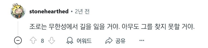 원피스) 조로가 귀멸 세계관에 떨어진다면_2.jpg