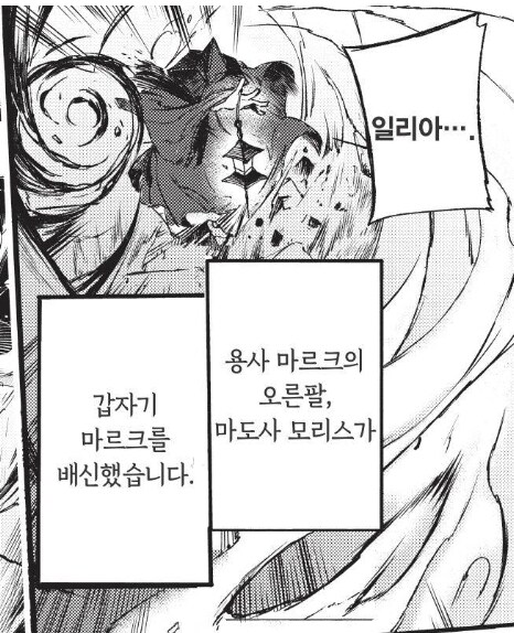 동료에게 배반당한 용사파티.manhwa_2.jpg