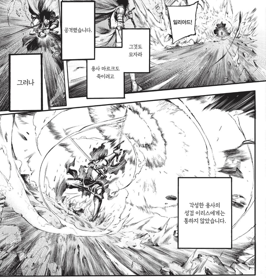동료에게 배반당한 용사파티.manhwa_4.jpg