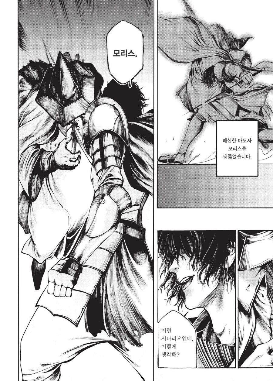 동료에게 배반당한 용사파티.manhwa_5.jpg
