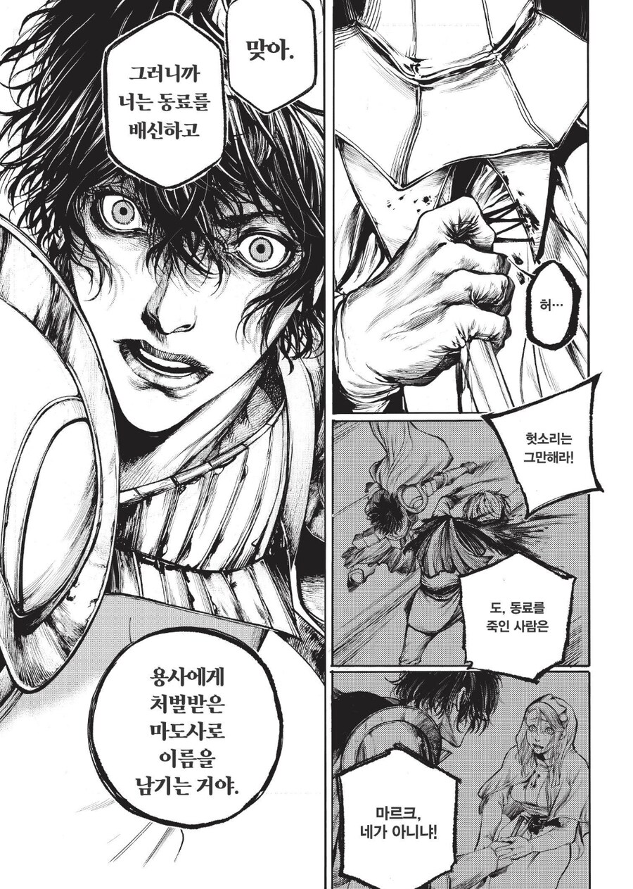 동료에게 배반당한 용사파티.manhwa_6.jpg