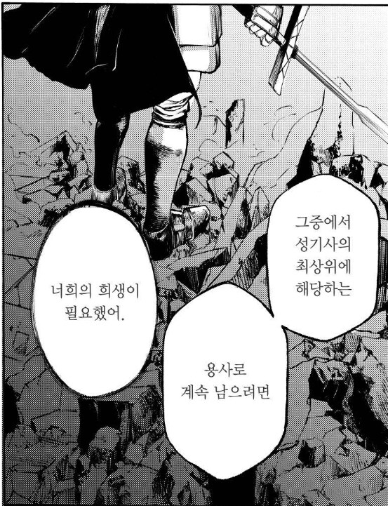 동료에게 배반당한 용사파티.manhwa_7.jpg