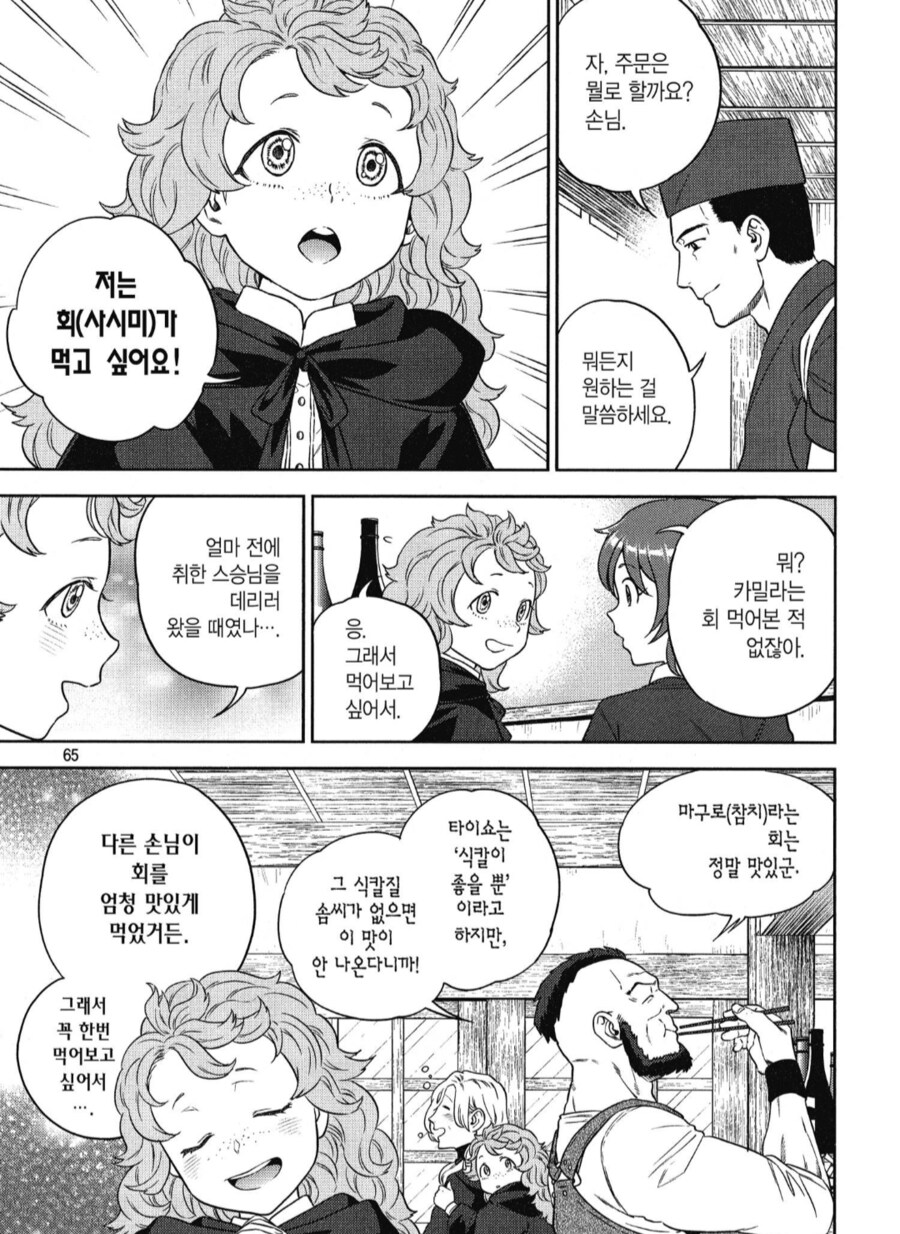 노부) 생선회 먹는 이세계응애들_1.png