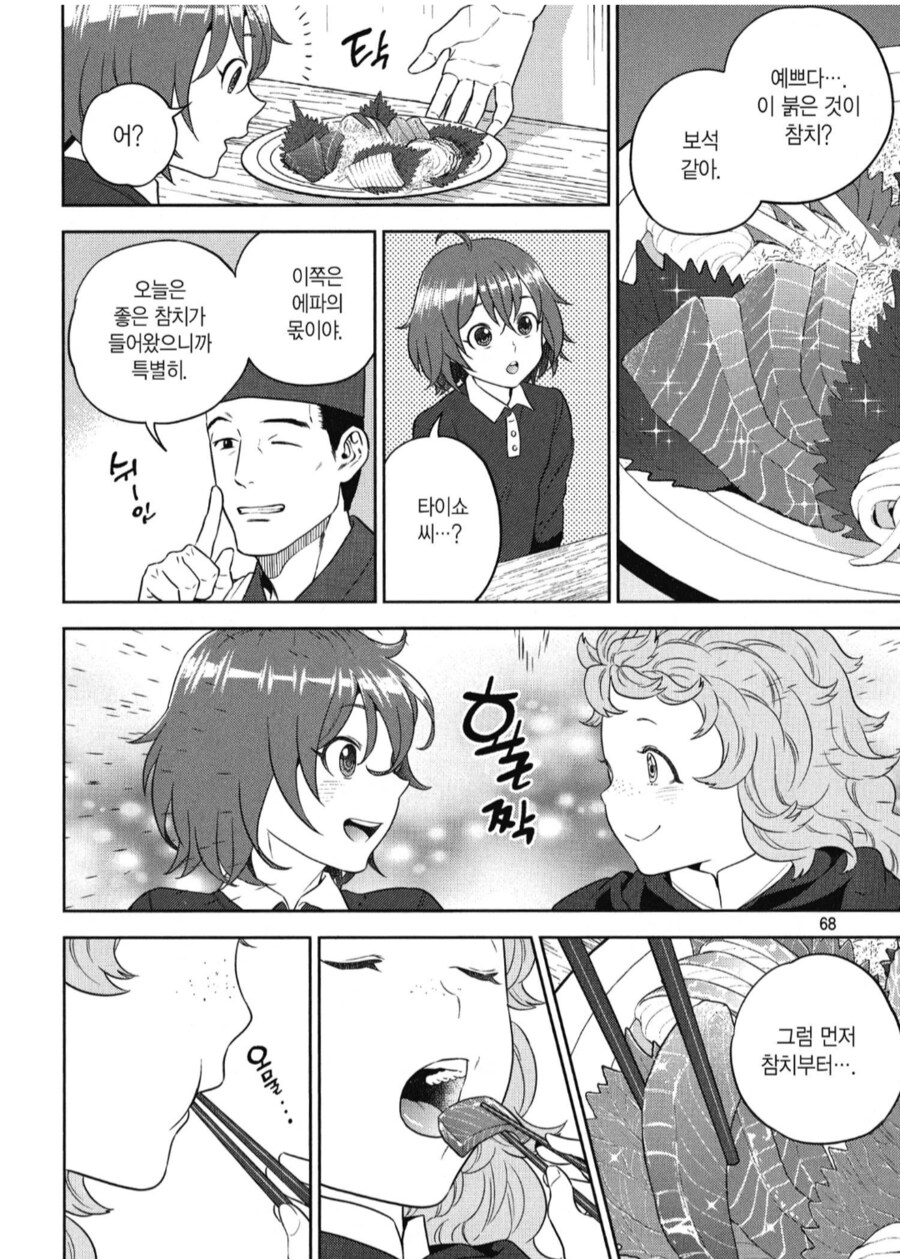 노부) 생선회 먹는 이세계응애들_3.png
