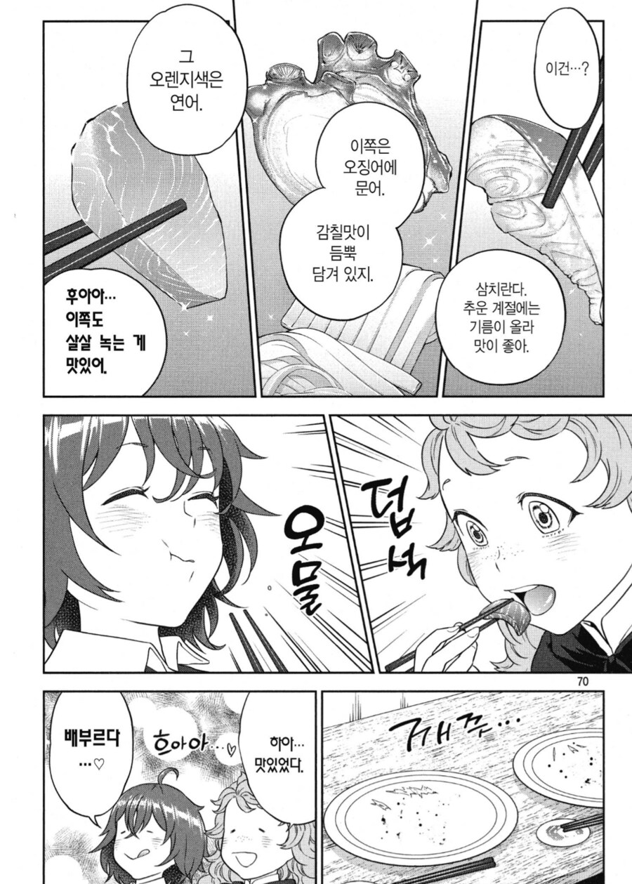 노부) 생선회 먹는 이세계응애들_5.png
