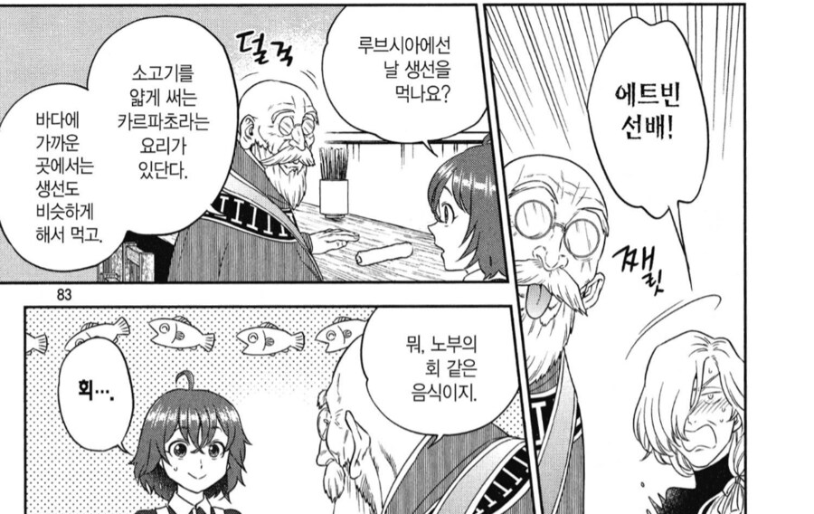 노부) 생선회 먹는 이세계응애들_6.png