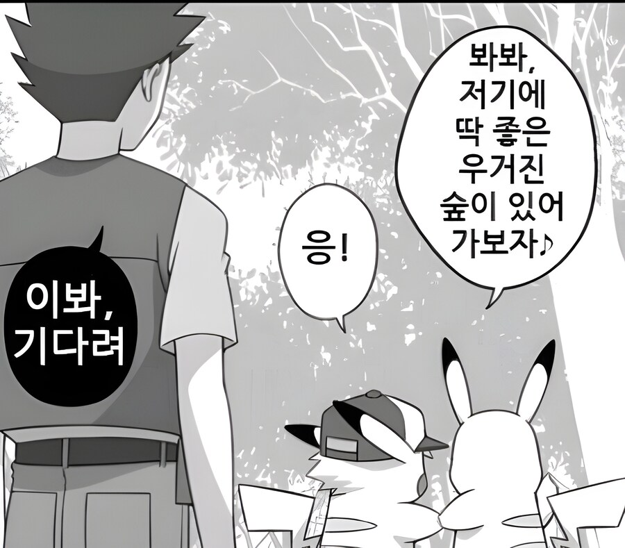 지우를 너무 좋아하는 피카츄 만화_7.jpg
