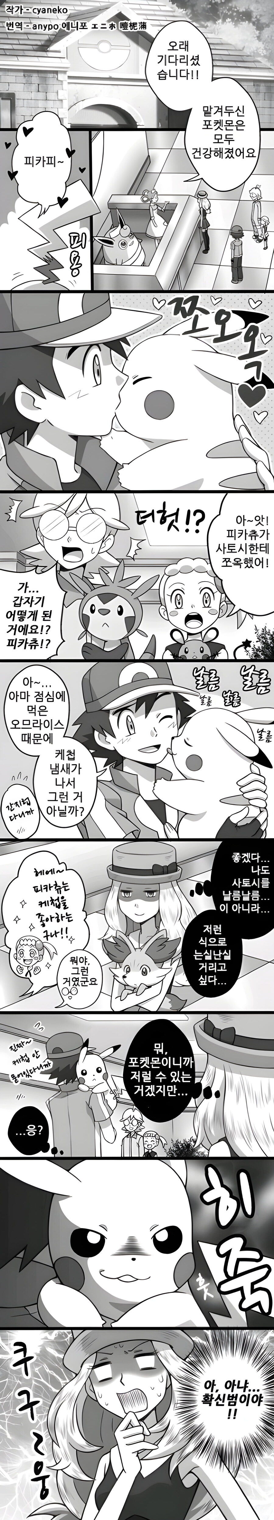 지우를 너무 좋아하는 피카츄 만화_1.jpg