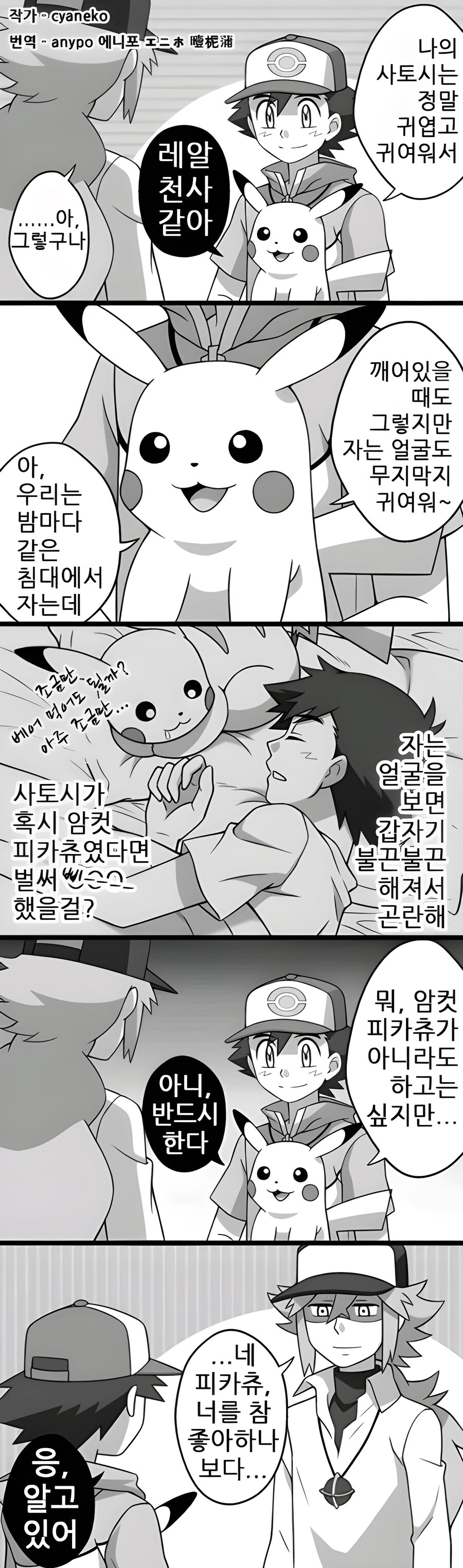 지우를 너무 좋아하는 피카츄 만화_2.jpg