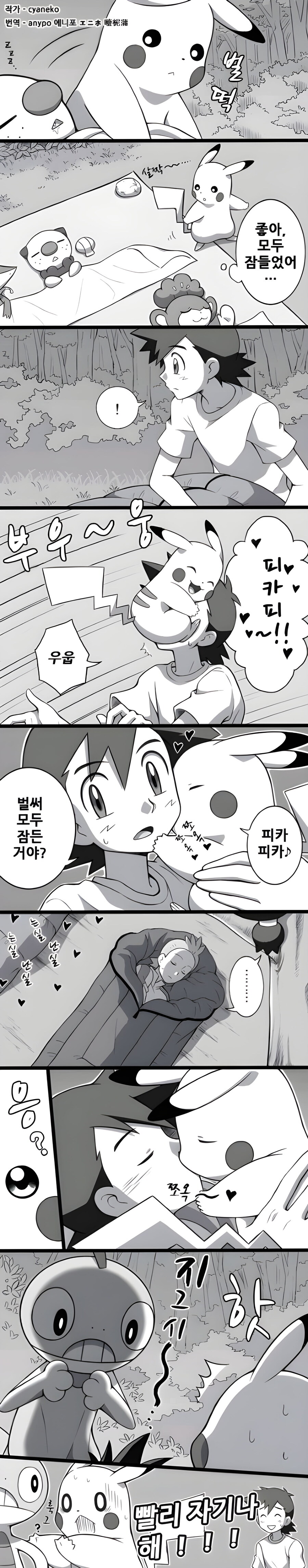 지우를 너무 좋아하는 피카츄 만화_3.jpg