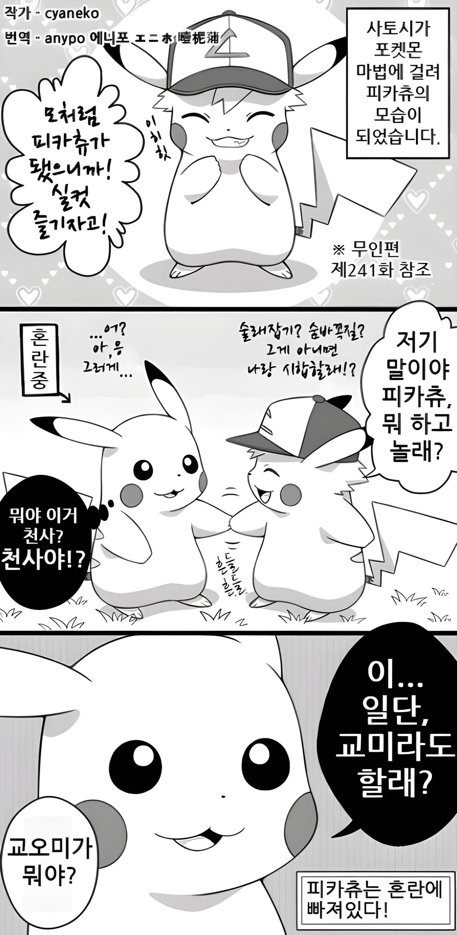 지우를 너무 좋아하는 피카츄 만화_5.jpg