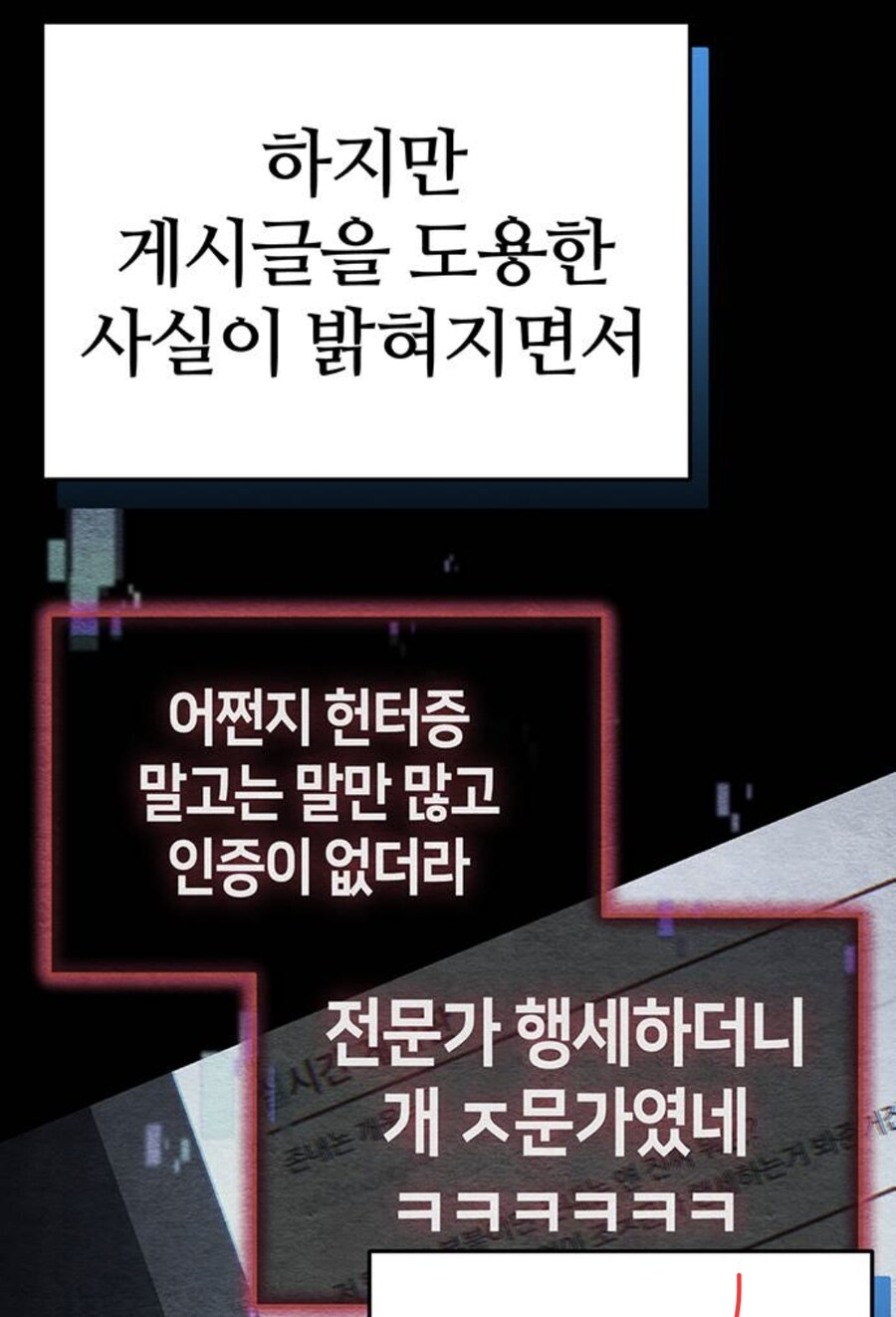 세상에게 부정받은 고위헌터의 복수.manhwa_3.jpg