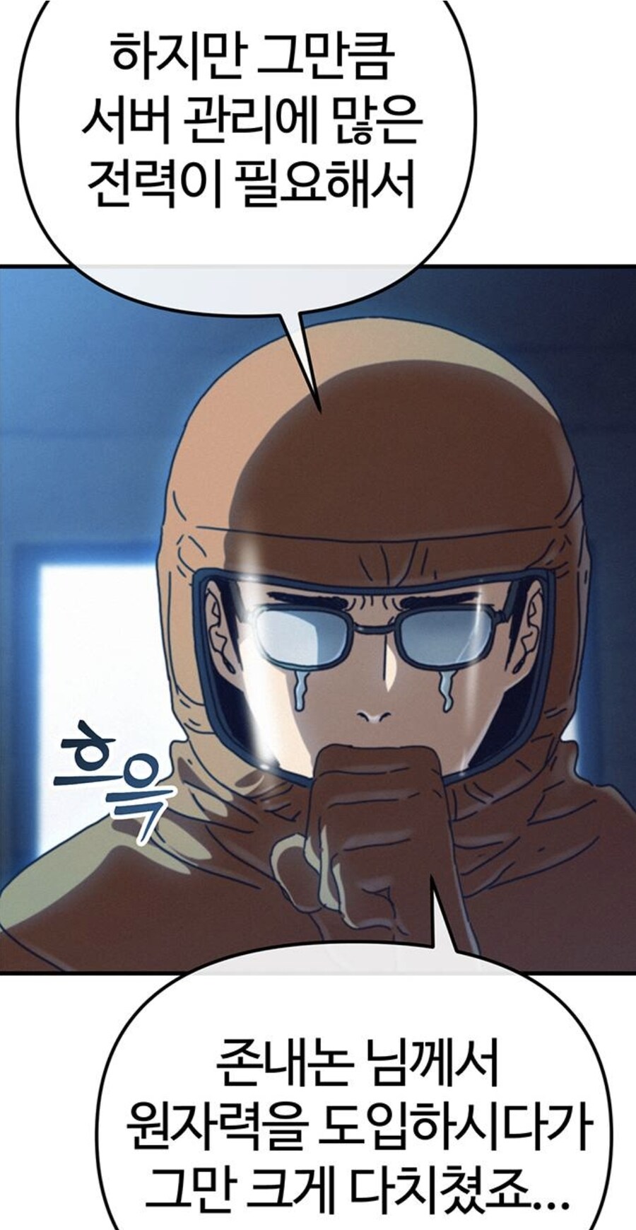 세상에게 부정받은 고위헌터의 복수.manhwa_36.jpg