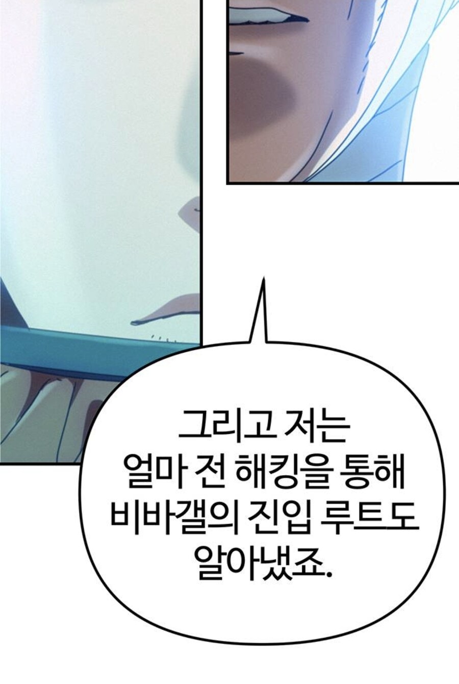 세상에게 부정받은 고위헌터의 복수.manhwa_38.jpg