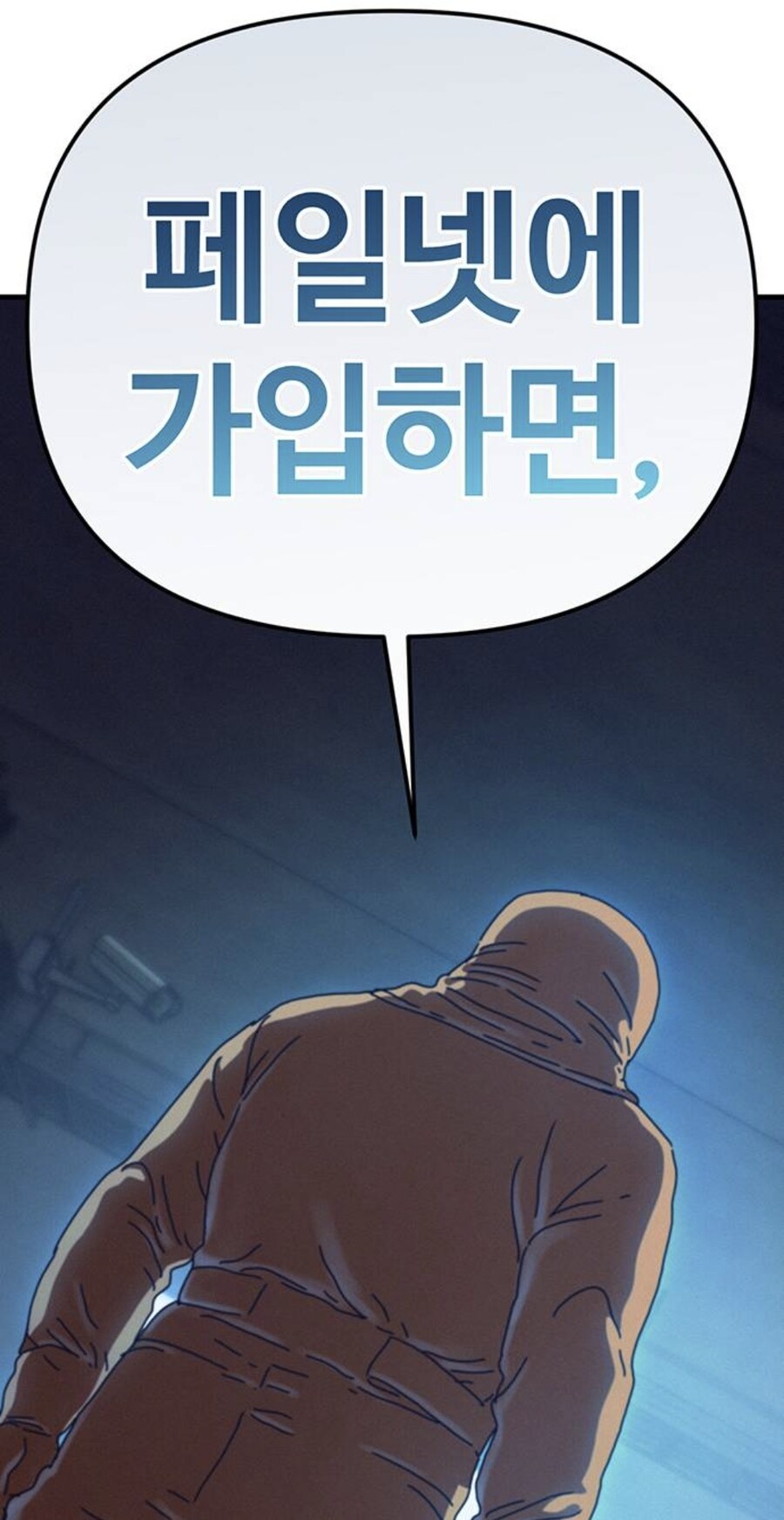 세상에게 부정받은 고위헌터의 복수.manhwa_46.jpg