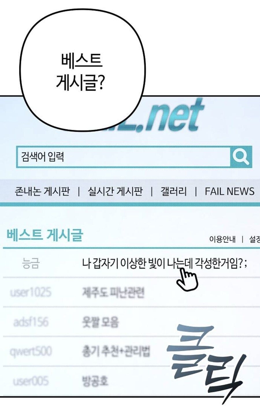 세상에게 부정받은 고위헌터의 복수.manhwa_51.jpg