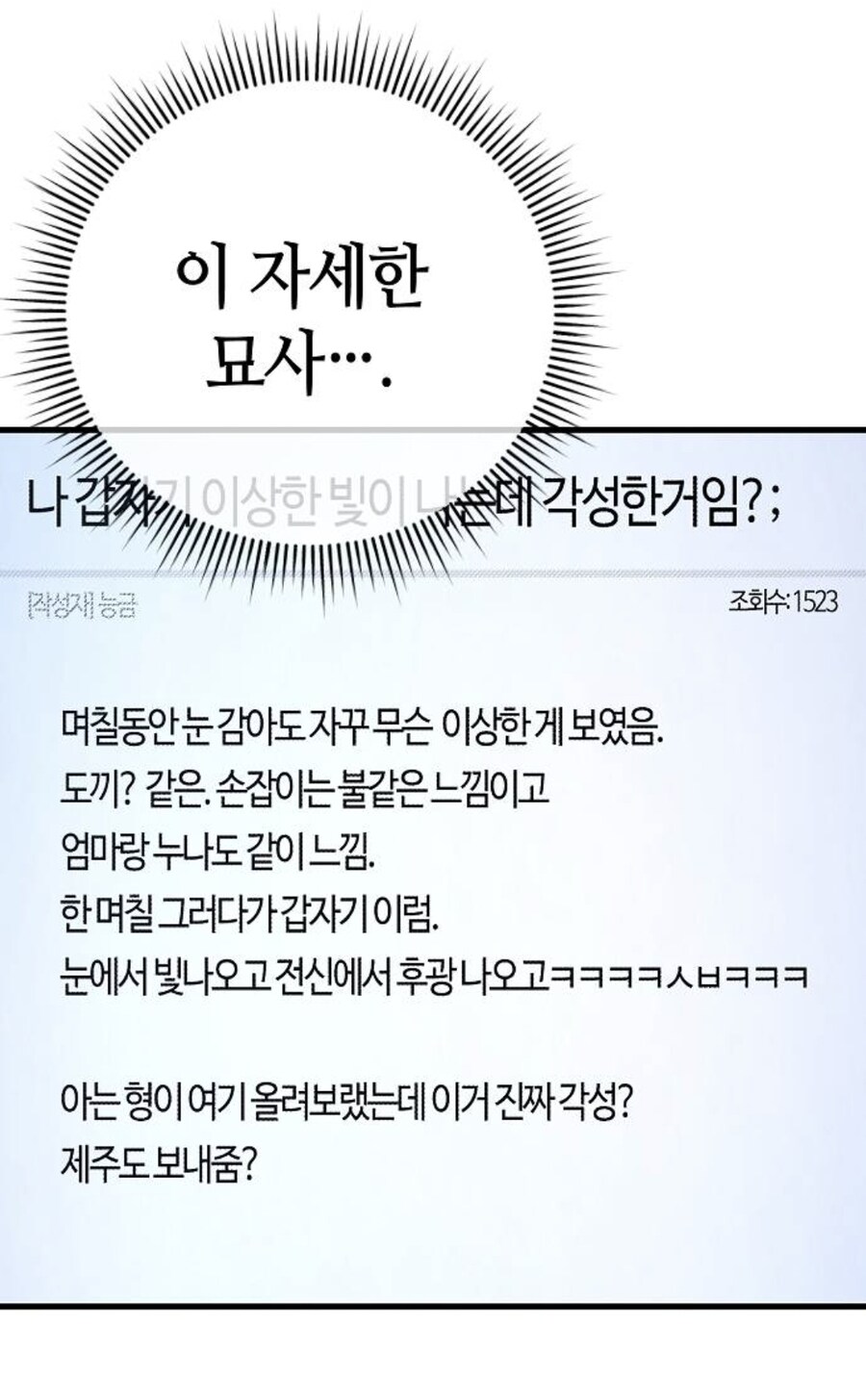 세상에게 부정받은 고위헌터의 복수.manhwa_52.jpg
