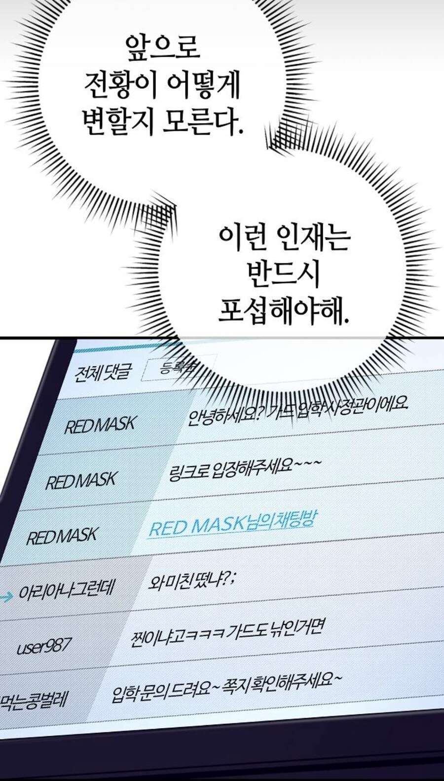 세상에게 부정받은 고위헌터의 복수.manhwa_53.jpg