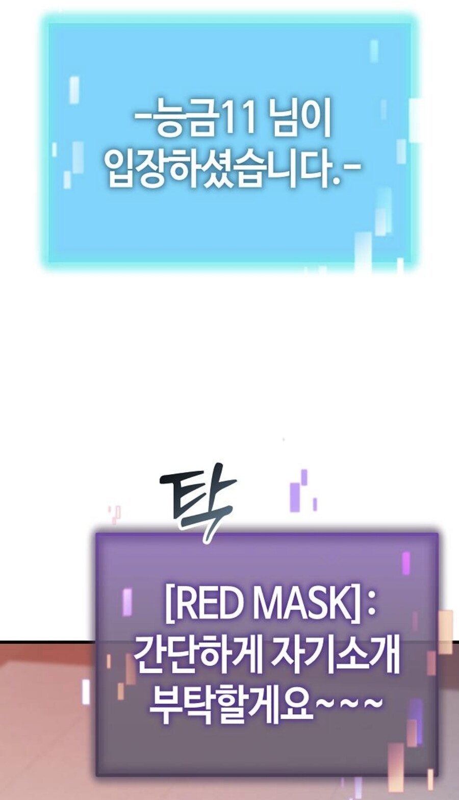 세상에게 부정받은 고위헌터의 복수.manhwa_54.jpg