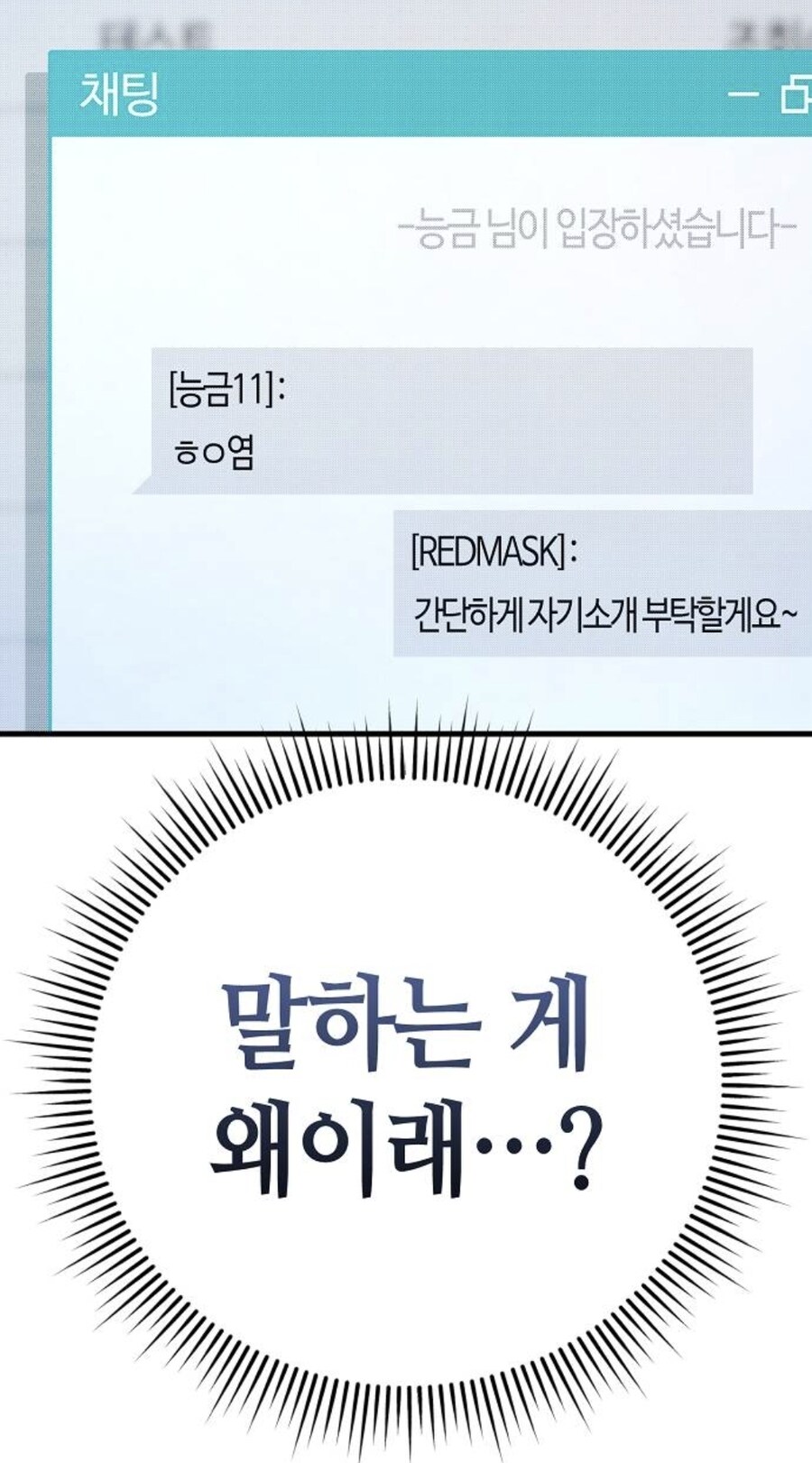 세상에게 부정받은 고위헌터의 복수.manhwa_55.jpg