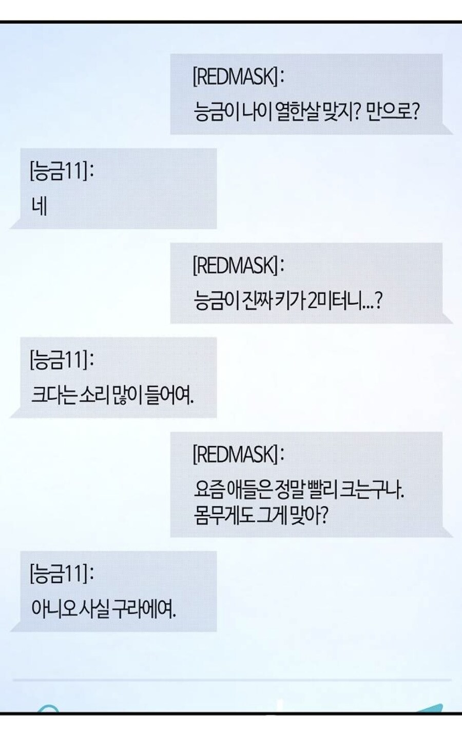 세상에게 부정받은 고위헌터의 복수.manhwa_57.jpg