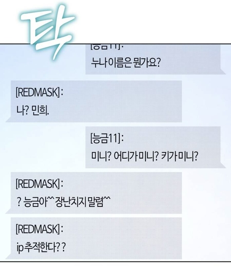 세상에게 부정받은 고위헌터의 복수.manhwa_60.jpg