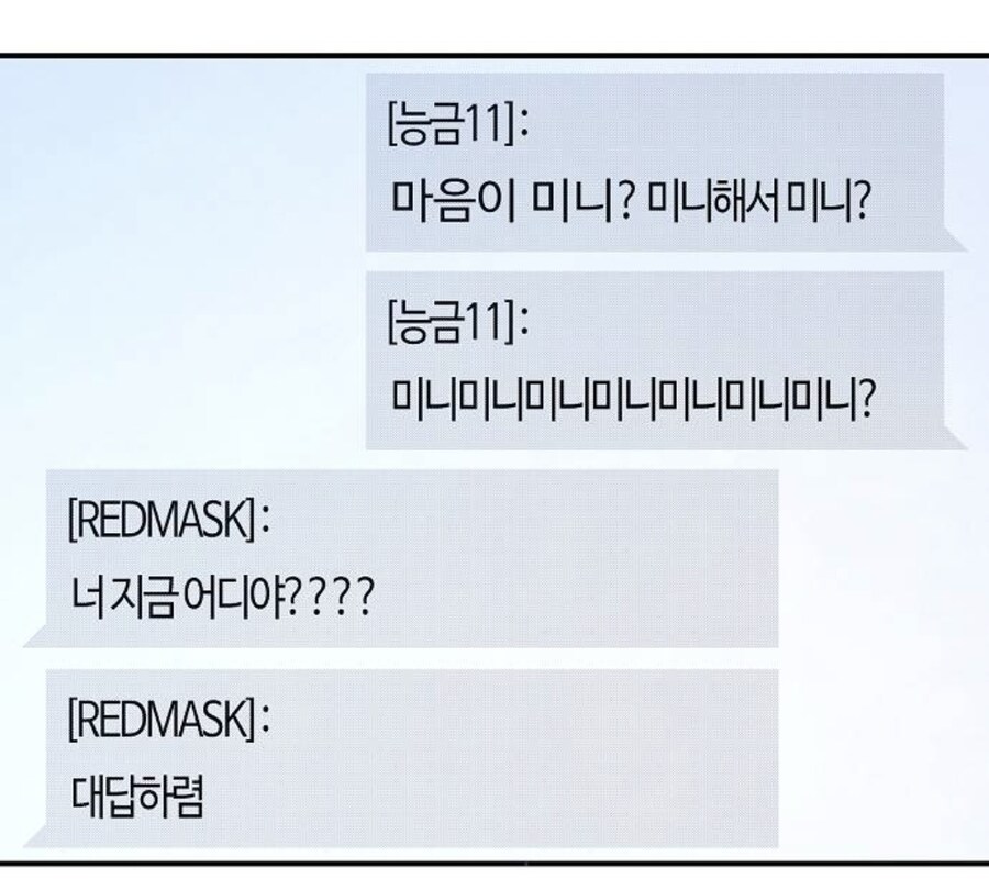세상에게 부정받은 고위헌터의 복수.manhwa_61.jpg