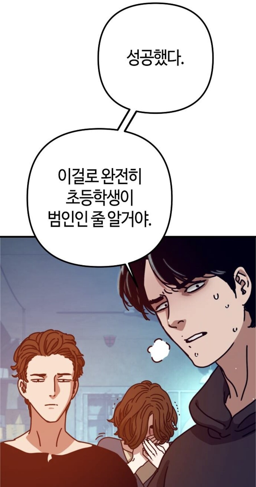 세상에게 부정받은 고위헌터의 복수.manhwa_63.jpg