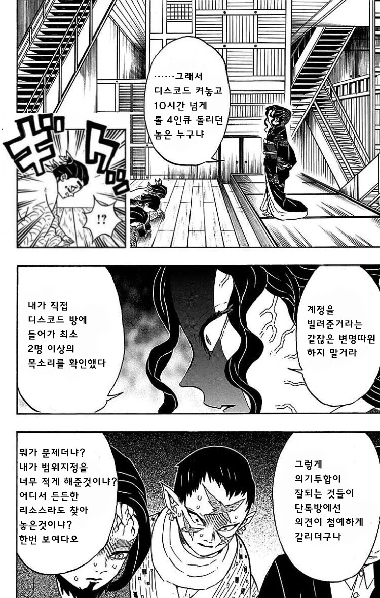 조별과제 팀원이 탈주해서 개빡친 무잔.manhwa_2.png