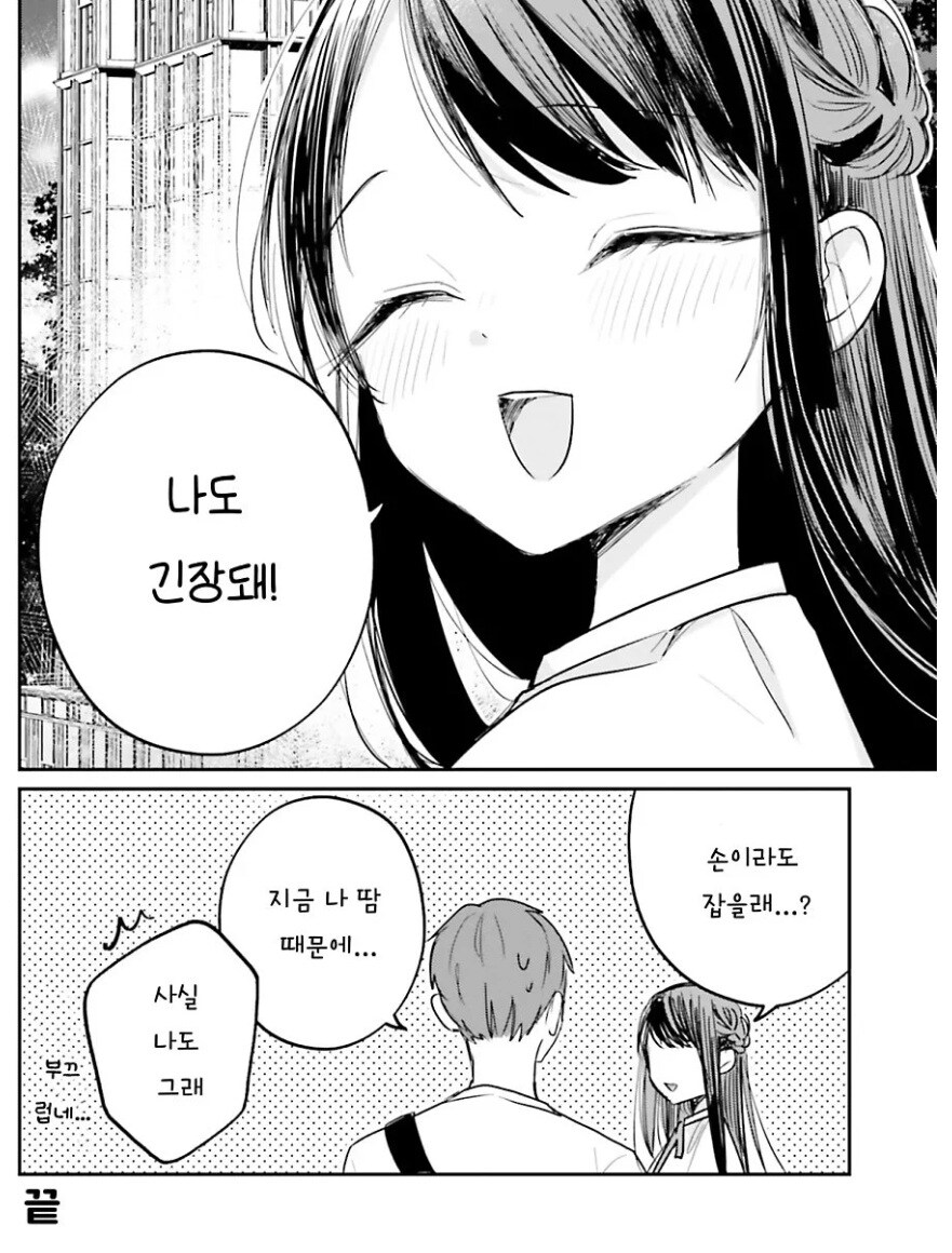 8년만에 만난 소꿉친구가 보추였던 만화.jpg_2.jpg