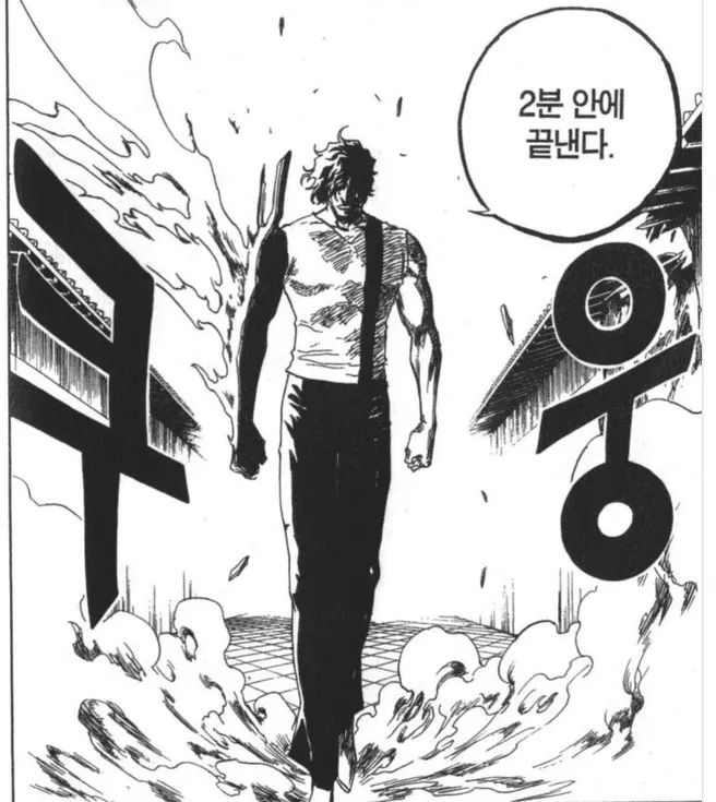 블리치) 2분안에 끝낸다_2.webp