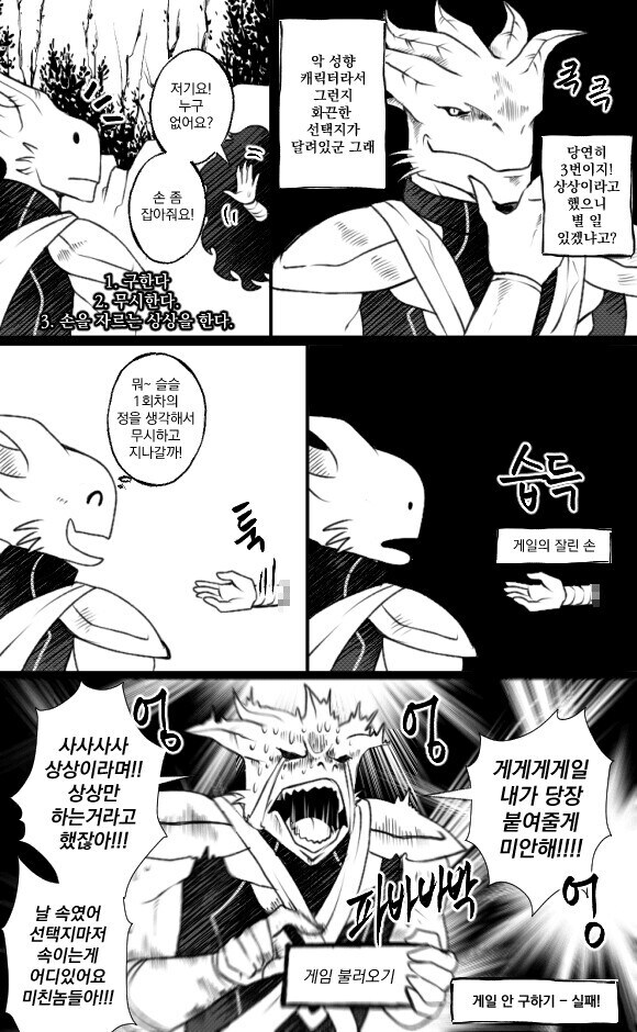 2회차는 악인 플레이로 하려는 만화_2.jpg