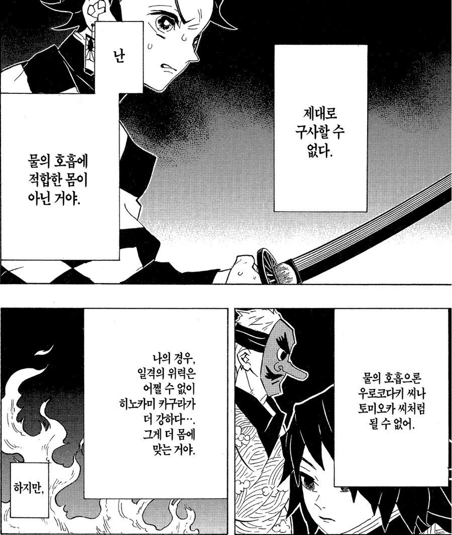 귀멸) 딴지는 물의 호흡이 체질에 안 맞는게 맞음_1.jpg