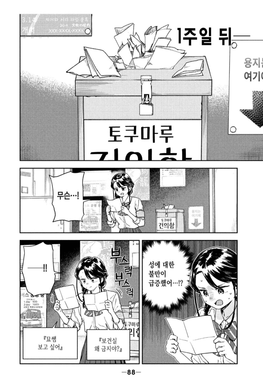 성욕 몬스터 묘쌤의 존재의의.manhwa_2.png