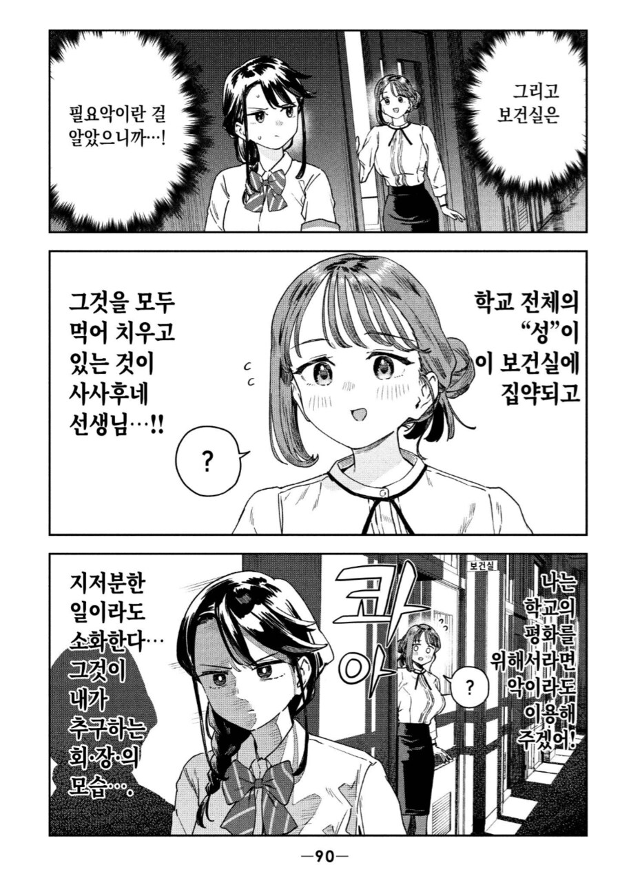 성욕 몬스터 묘쌤의 존재의의.manhwa_4.png