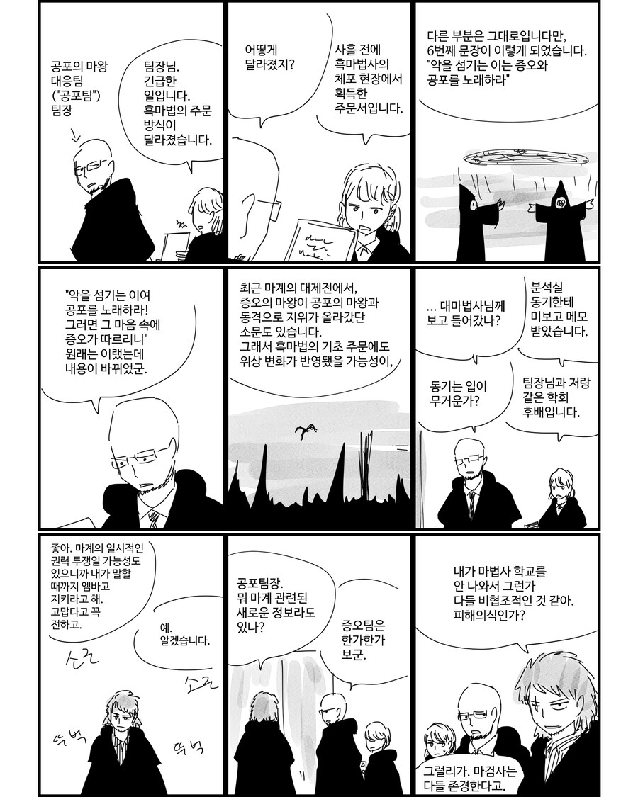 흑마법의 주문 변화.manwha_1.jpg