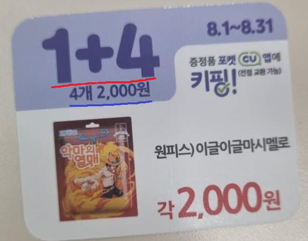 원피스) 맛이 고증인 상품_1.png