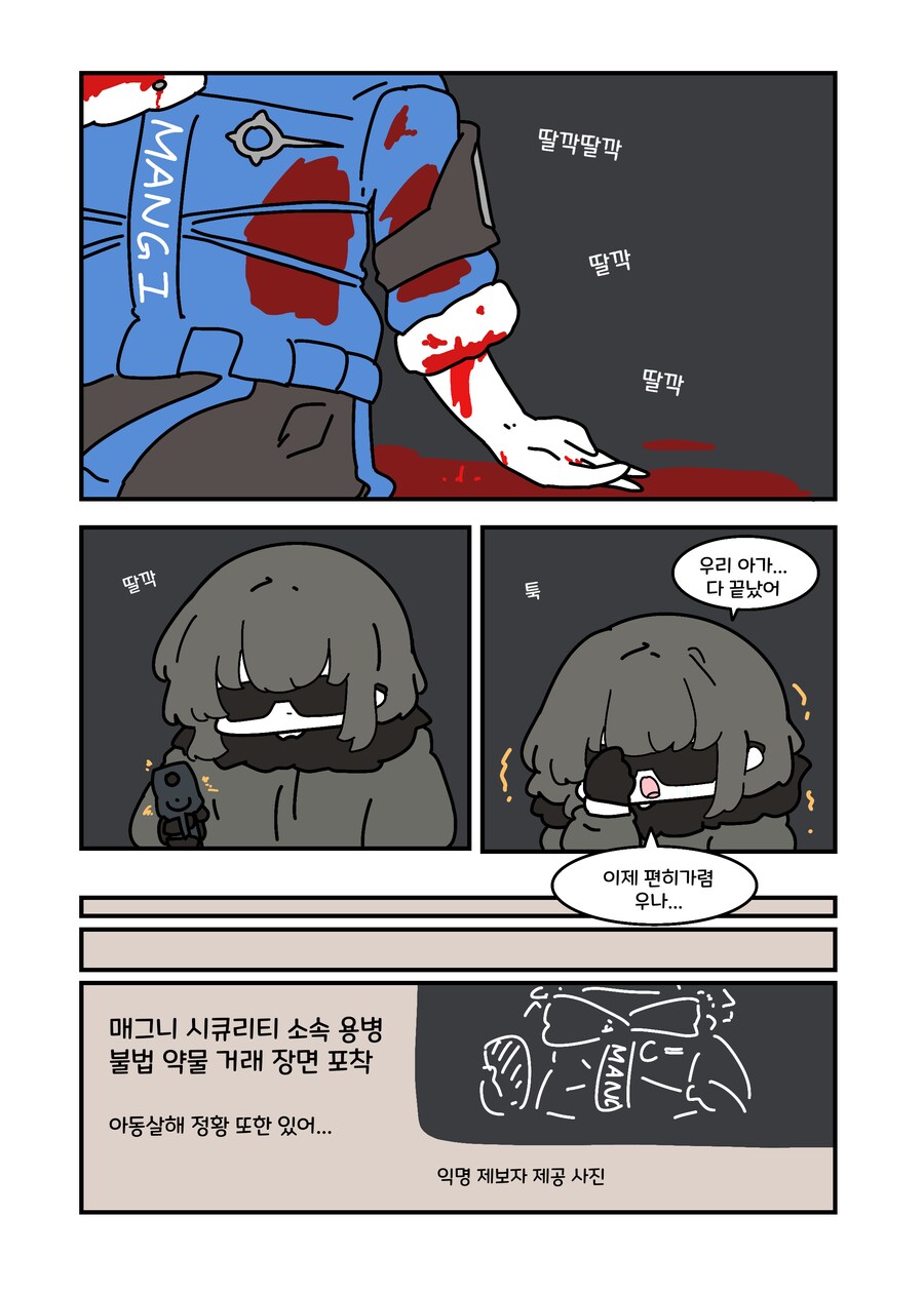 소전2) 애사심이 넘치는 매그니시큐리티.manwha_1.png