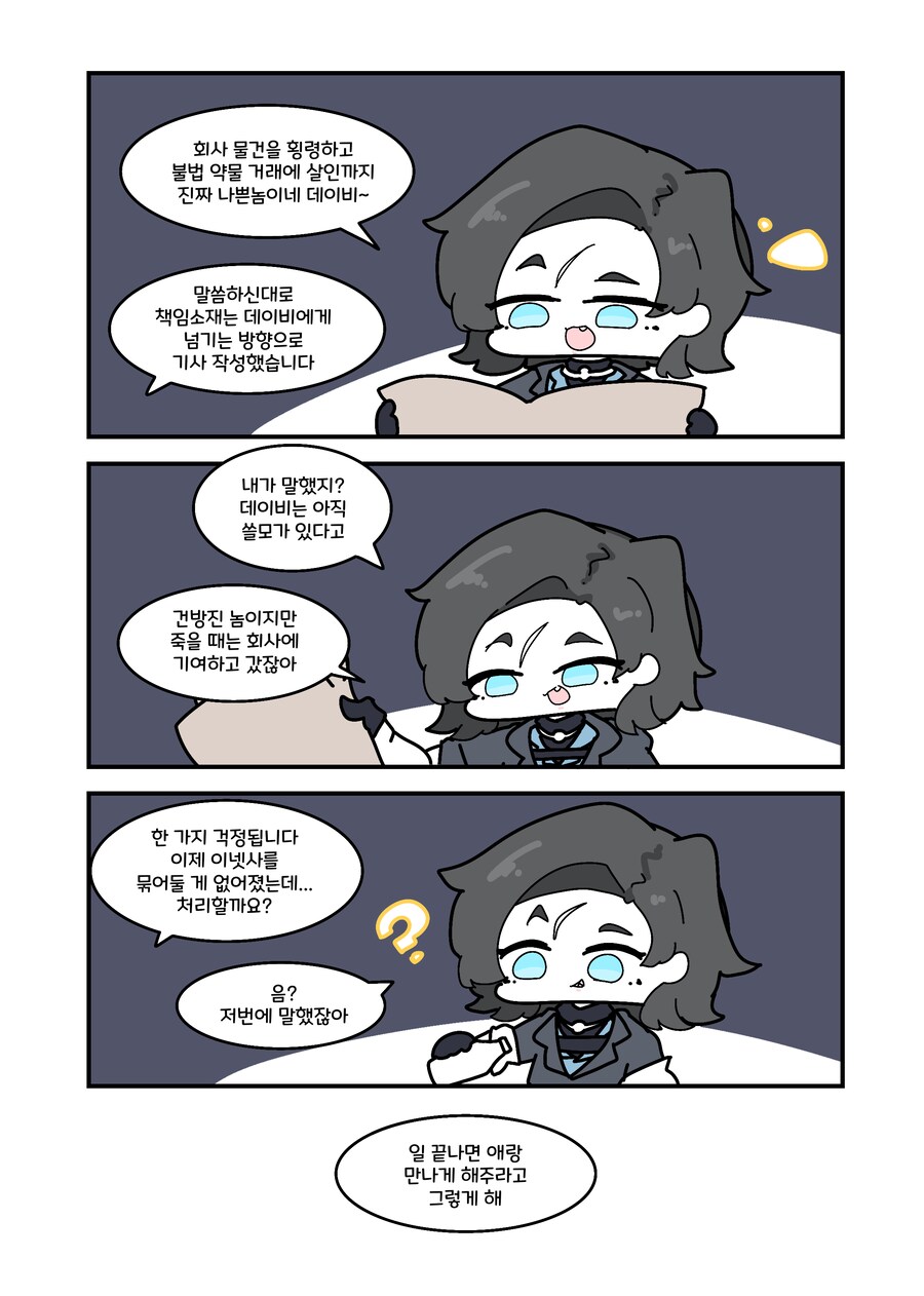 소전2) 애사심이 넘치는 매그니시큐리티.manwha_2.png