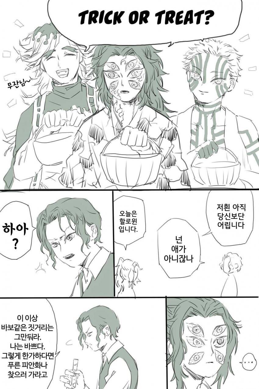 귀멸) 고쿠시보: 란슬롯(주군 통수 치기)의 본능이 끓어오른다._2.jpg